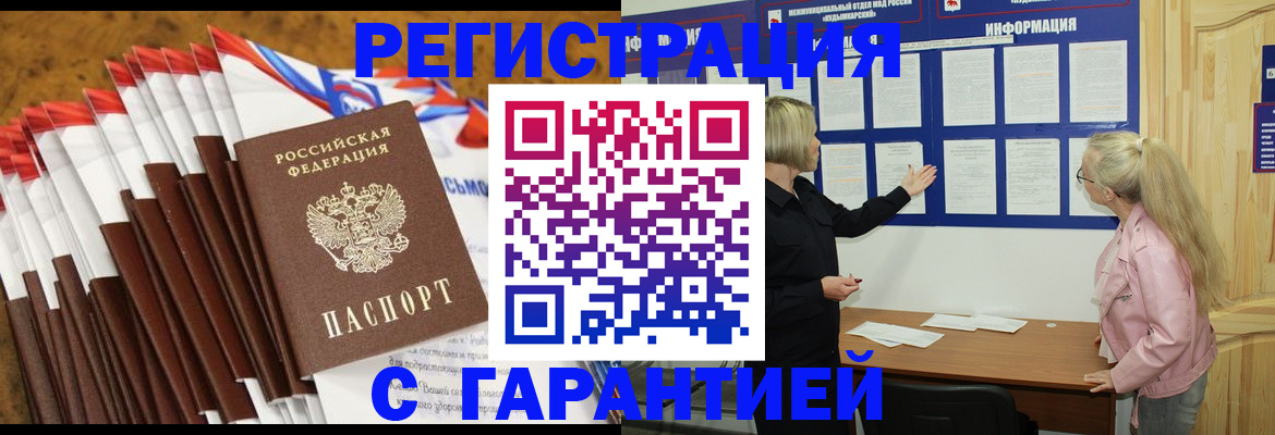 временная прописка в Котельниче