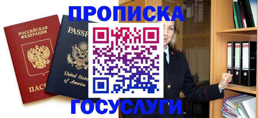 прописка для школы в Котельниче