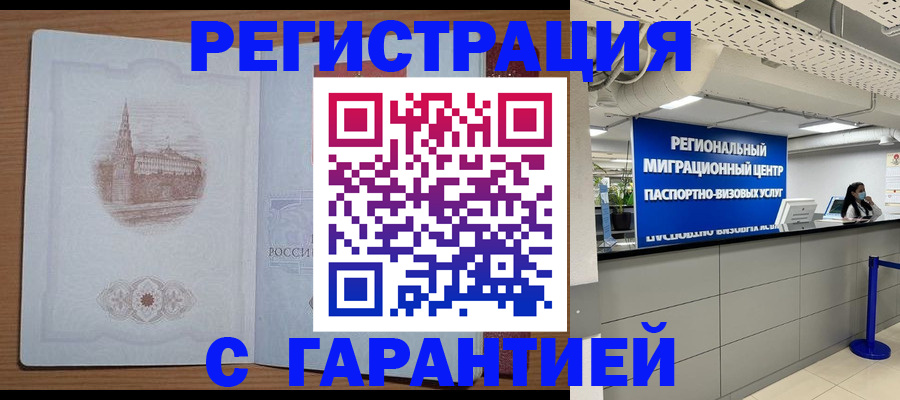 прописка иностранных граждан в Котельниче