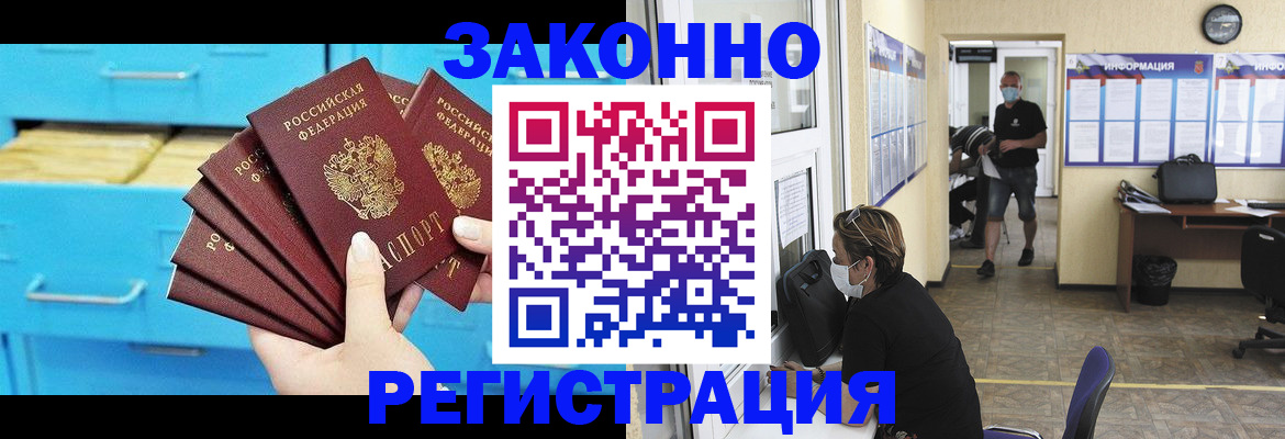 прописка регистрация в Котельниче